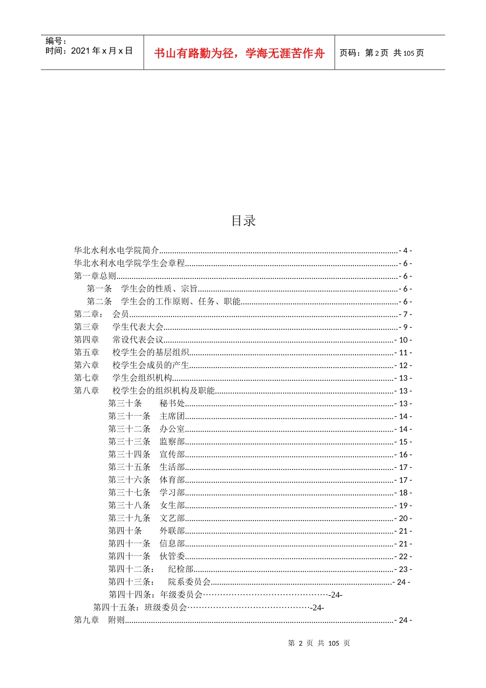 某水利水电学院学生会手册_第3页