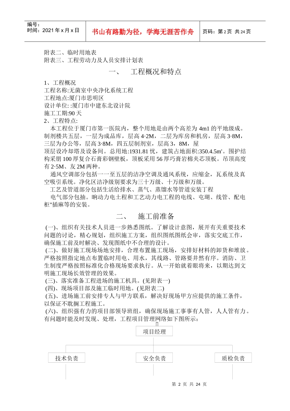 洁净空调工程施工组织设计_第2页