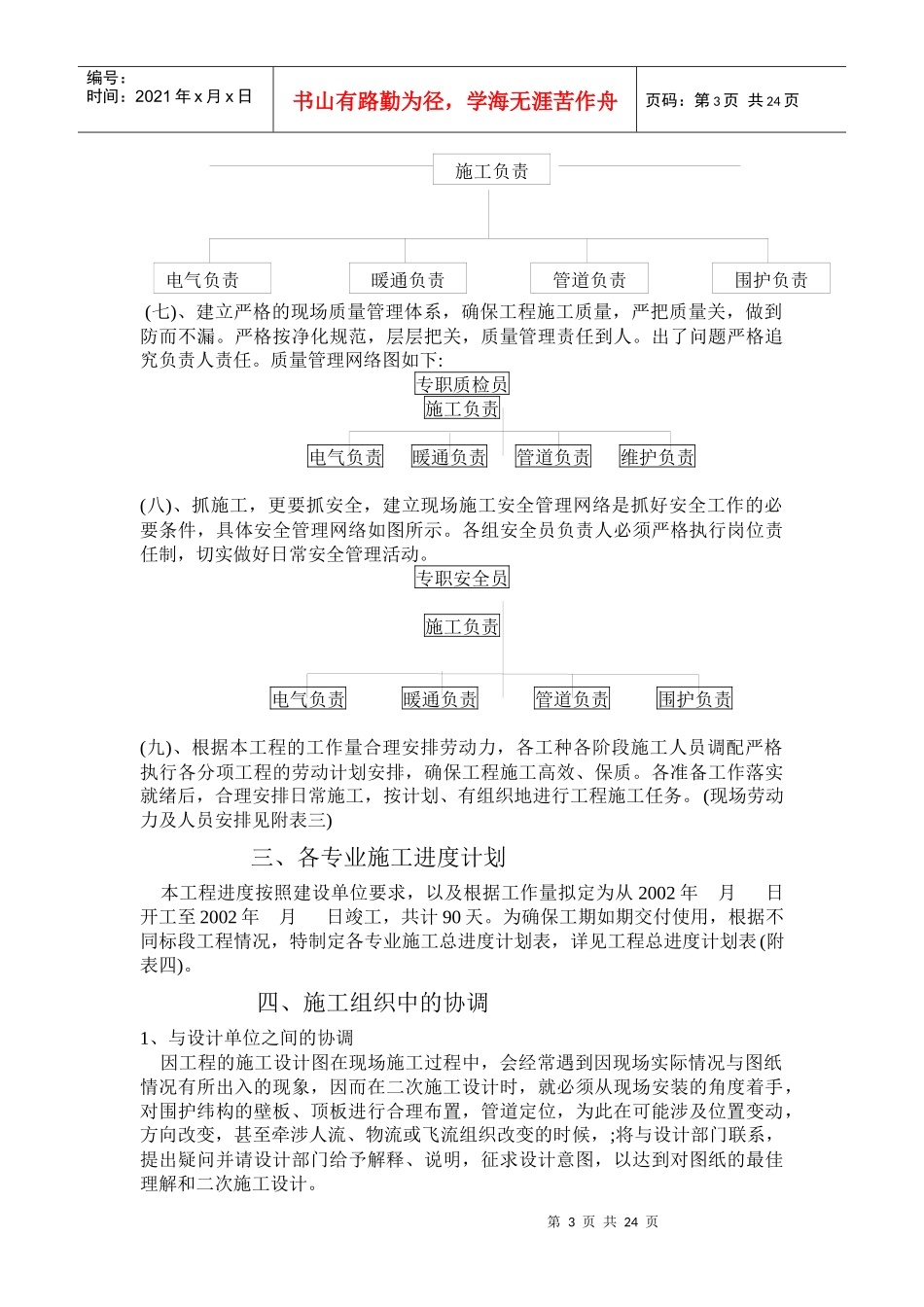 洁净空调工程施工组织设计_第3页