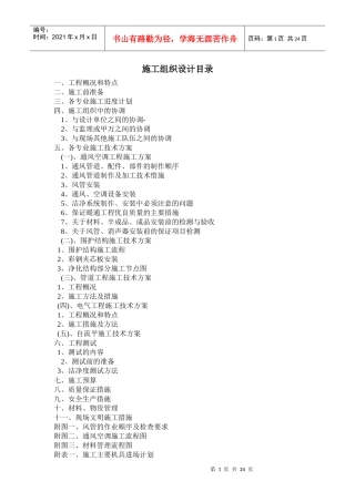 洁净空调工程施工组织设计