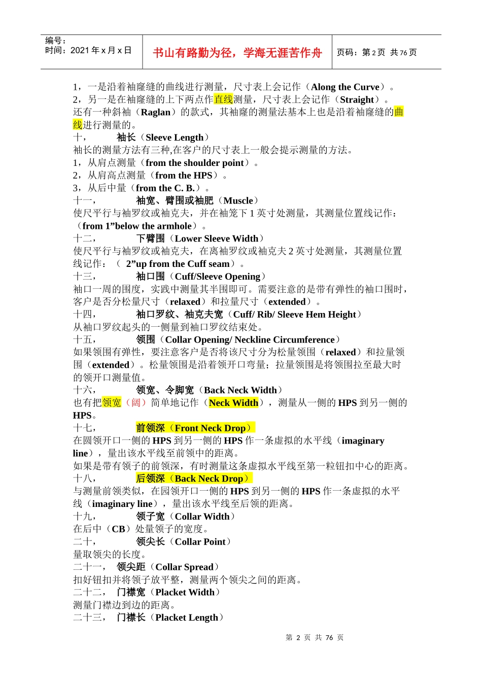 服装跟单尺寸表部位度量方法和中英文名词_第2页