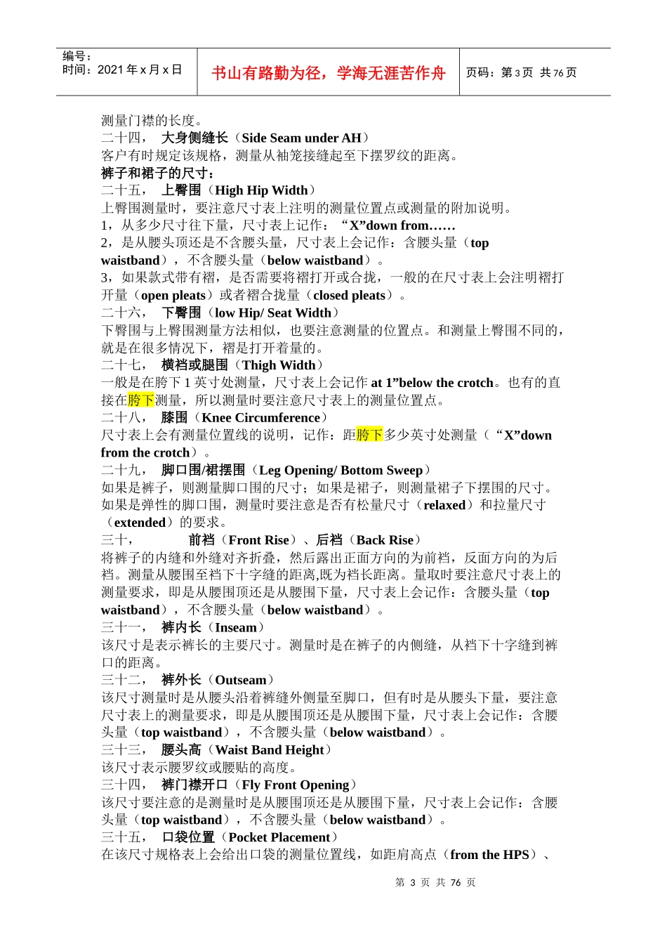 服装跟单尺寸表部位度量方法和中英文名词_第3页