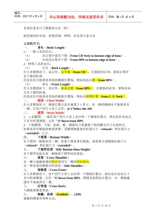 服装跟单尺寸表部位度量方法和中英文名词
