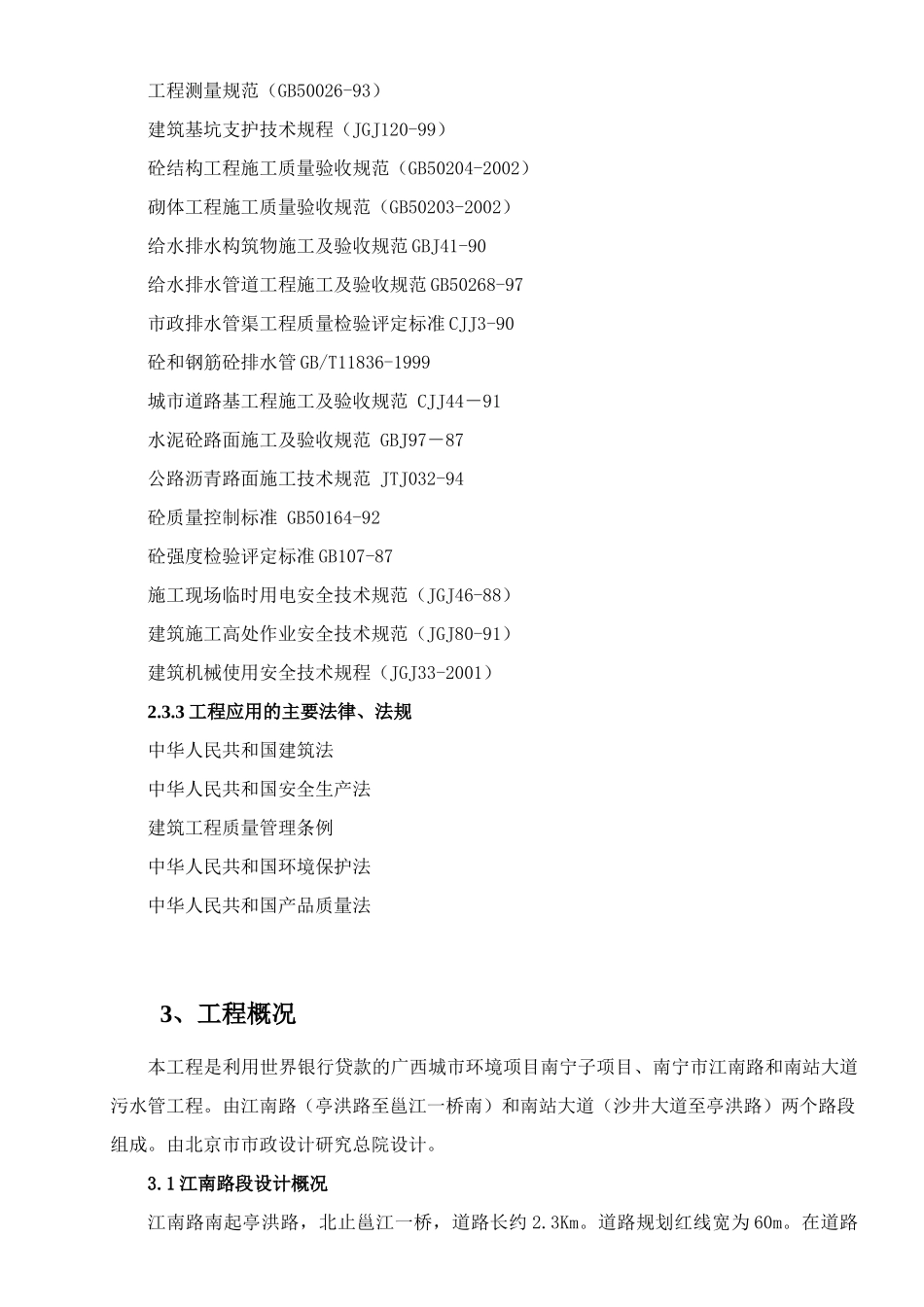 污水管道工程方施组_第3页