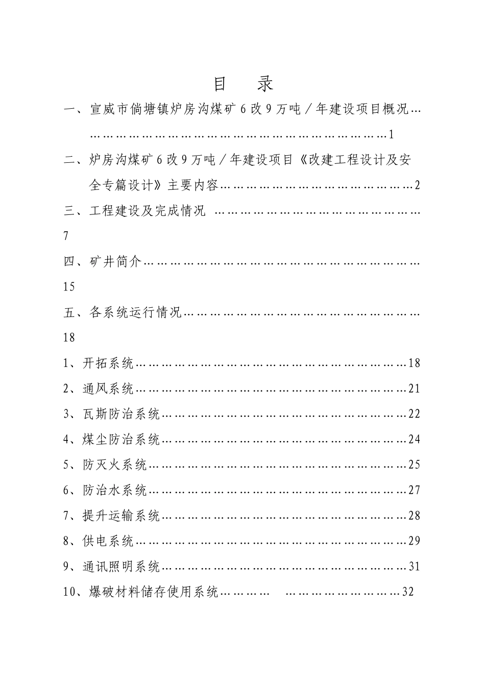 炉房沟煤矿联合试运转报告(定稿)_第2页