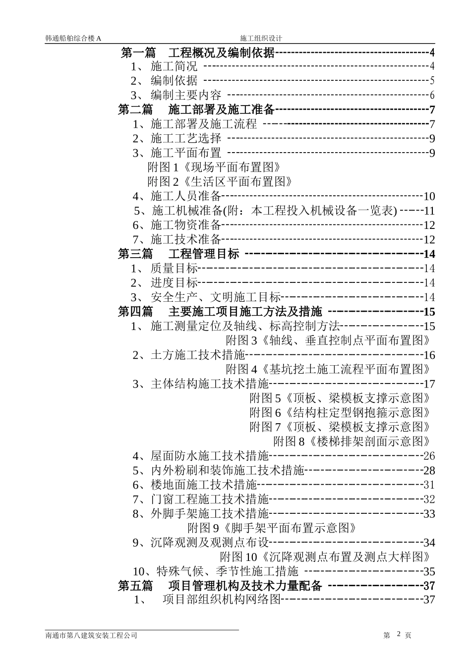 某船舶机械设备综合楼施工组织设计_第2页