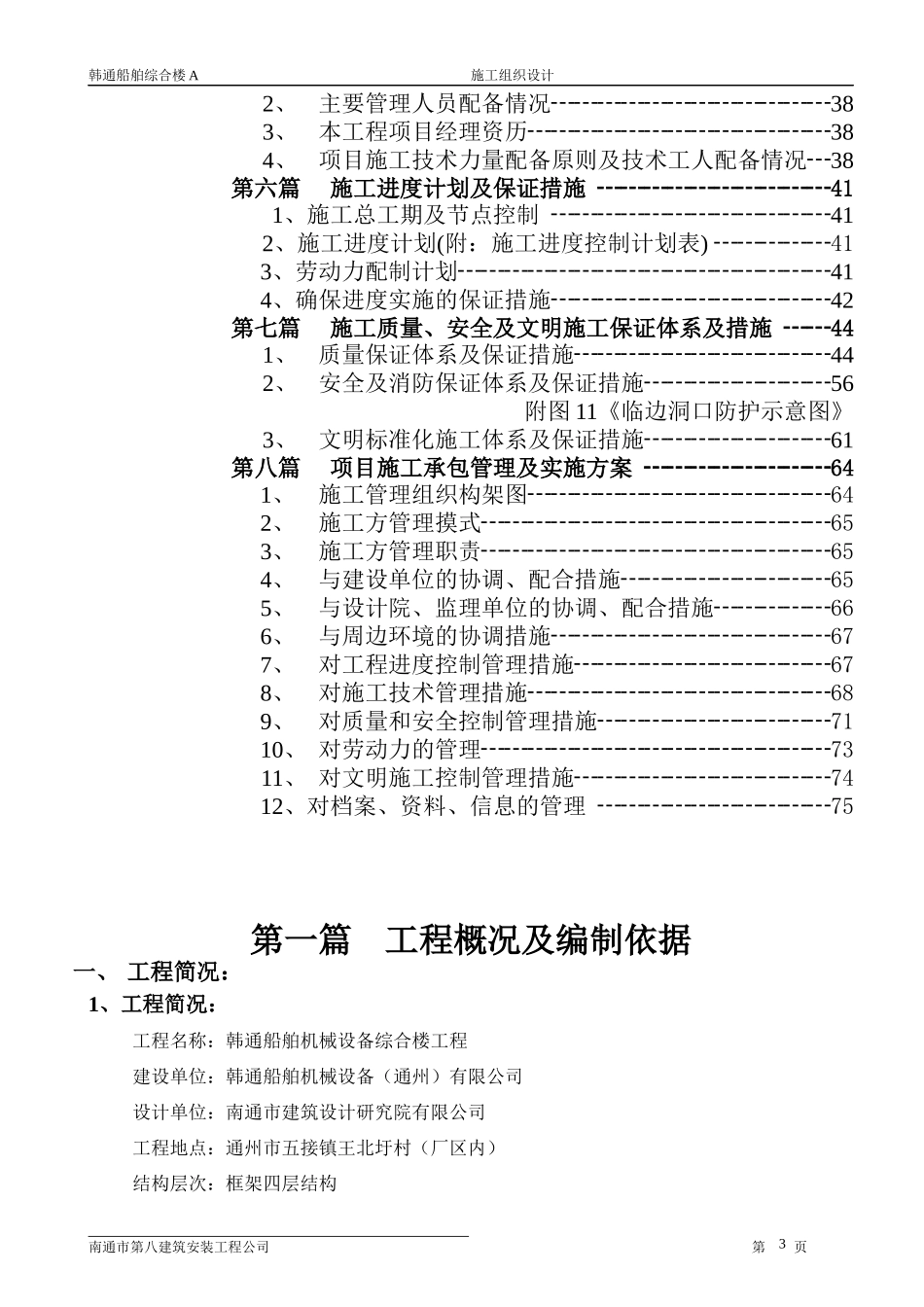 某船舶机械设备综合楼施工组织设计_第3页