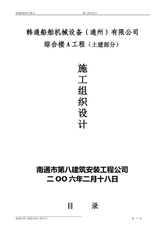 某船舶机械设备综合楼施工组织设计