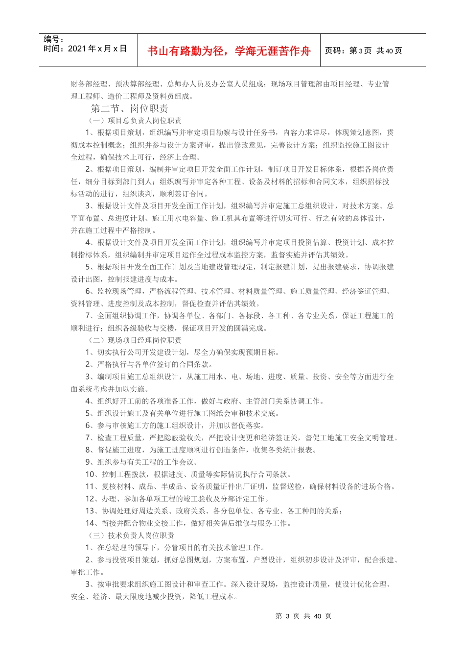 某某地产置业有限公司代建实施方案_第3页