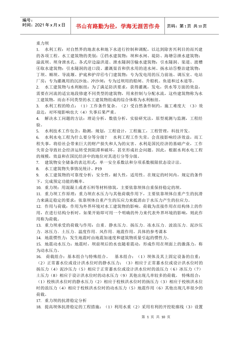 水工建筑物考试重点_第1页