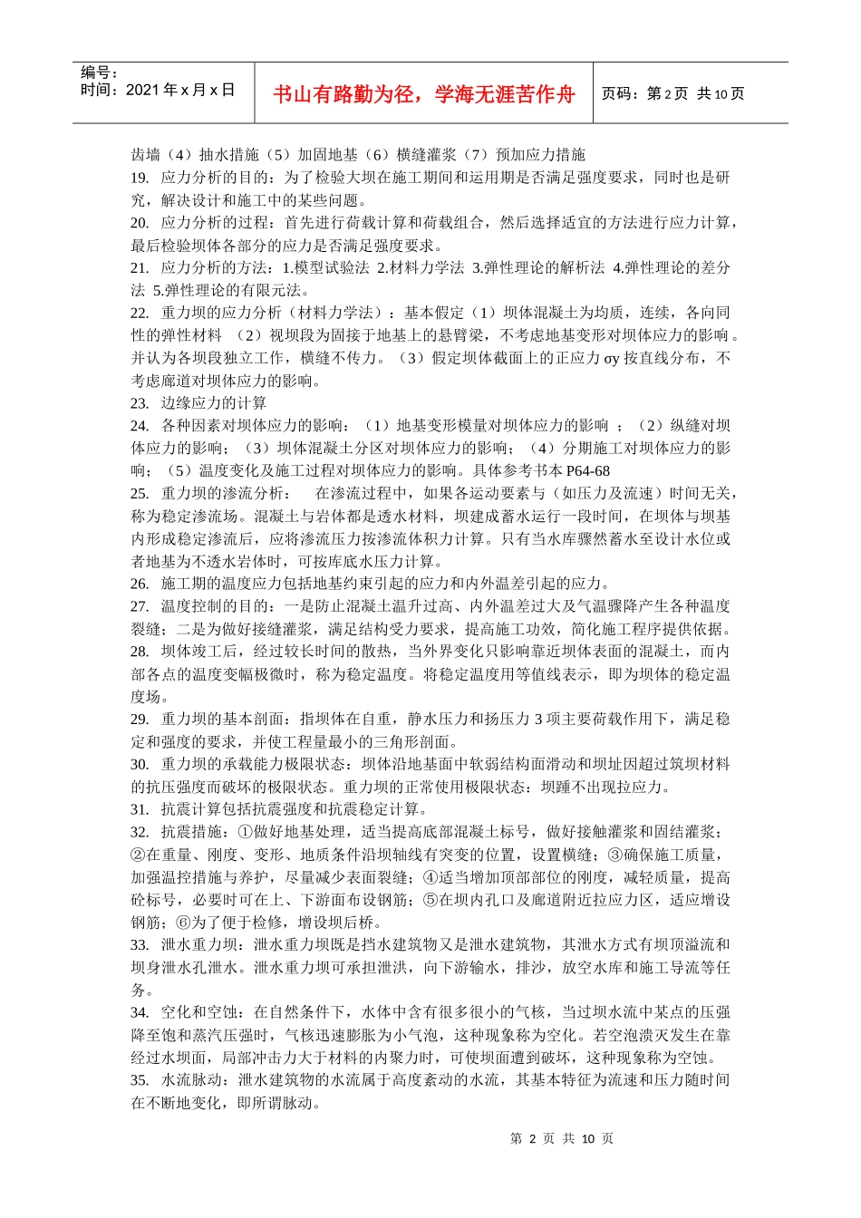 水工建筑物考试重点_第2页