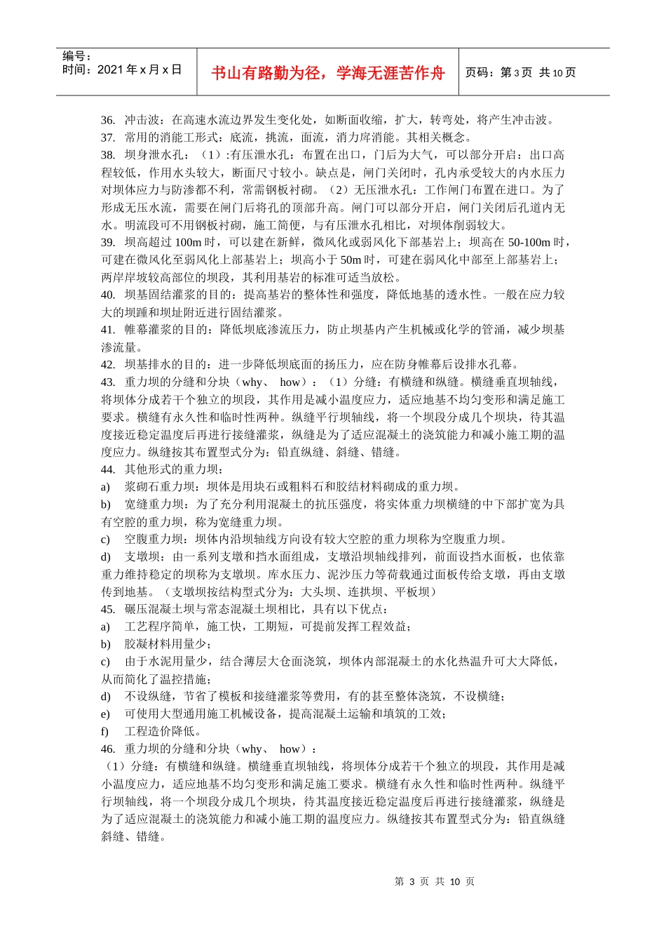 水工建筑物考试重点_第3页