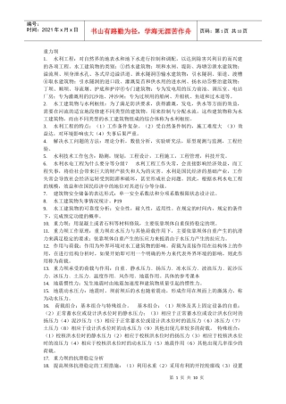 水工建筑物考试重点
