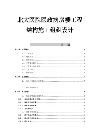 某医院医政病房楼工程结构施工组织设计