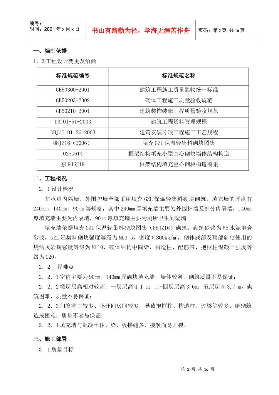 框架工程二次结构砌筑施工方案_第3页