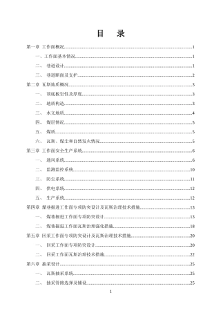 某某煤矿工作面专项防突设计及安全技术措施