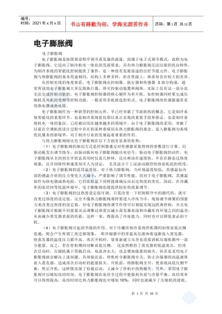 止回阀、电子膨胀阀、电动调节阀、压差旁通阀、阀门安装基础知识_secret