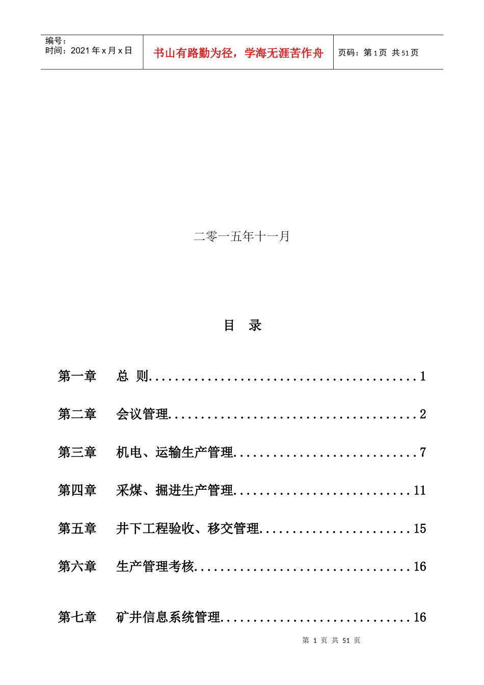 某煤焦有限公司生产管理规定_第2页