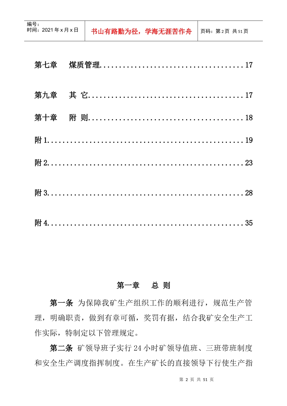 某煤焦有限公司生产管理规定_第3页