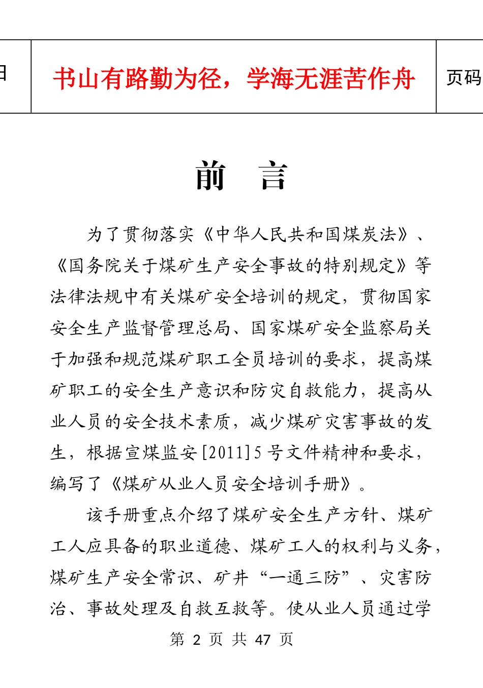 煤矿从业人员安全培训教材(64开)_第2页