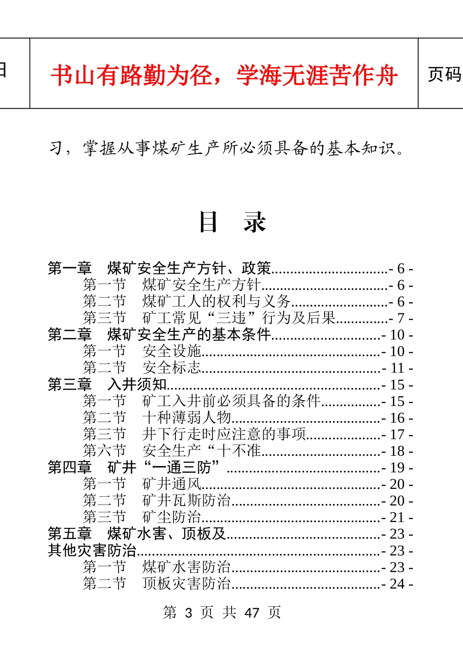 煤矿从业人员安全培训教材(64开)_第3页