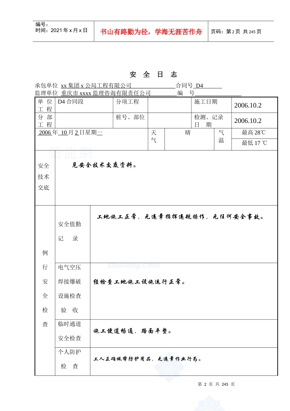 现场工地施工安全日志_secret_第2页