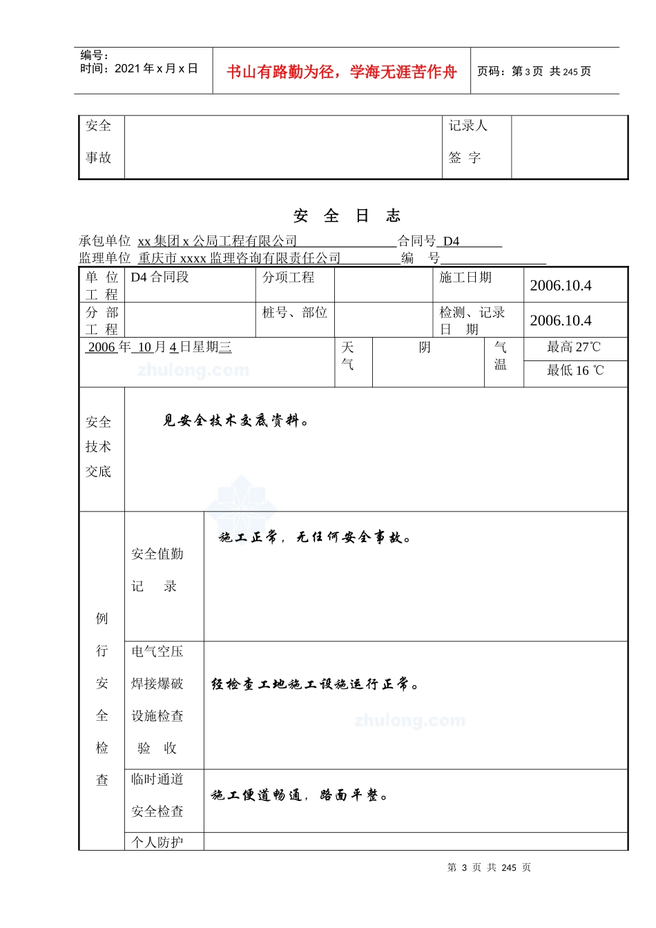 现场工地施工安全日志_secret_第3页
