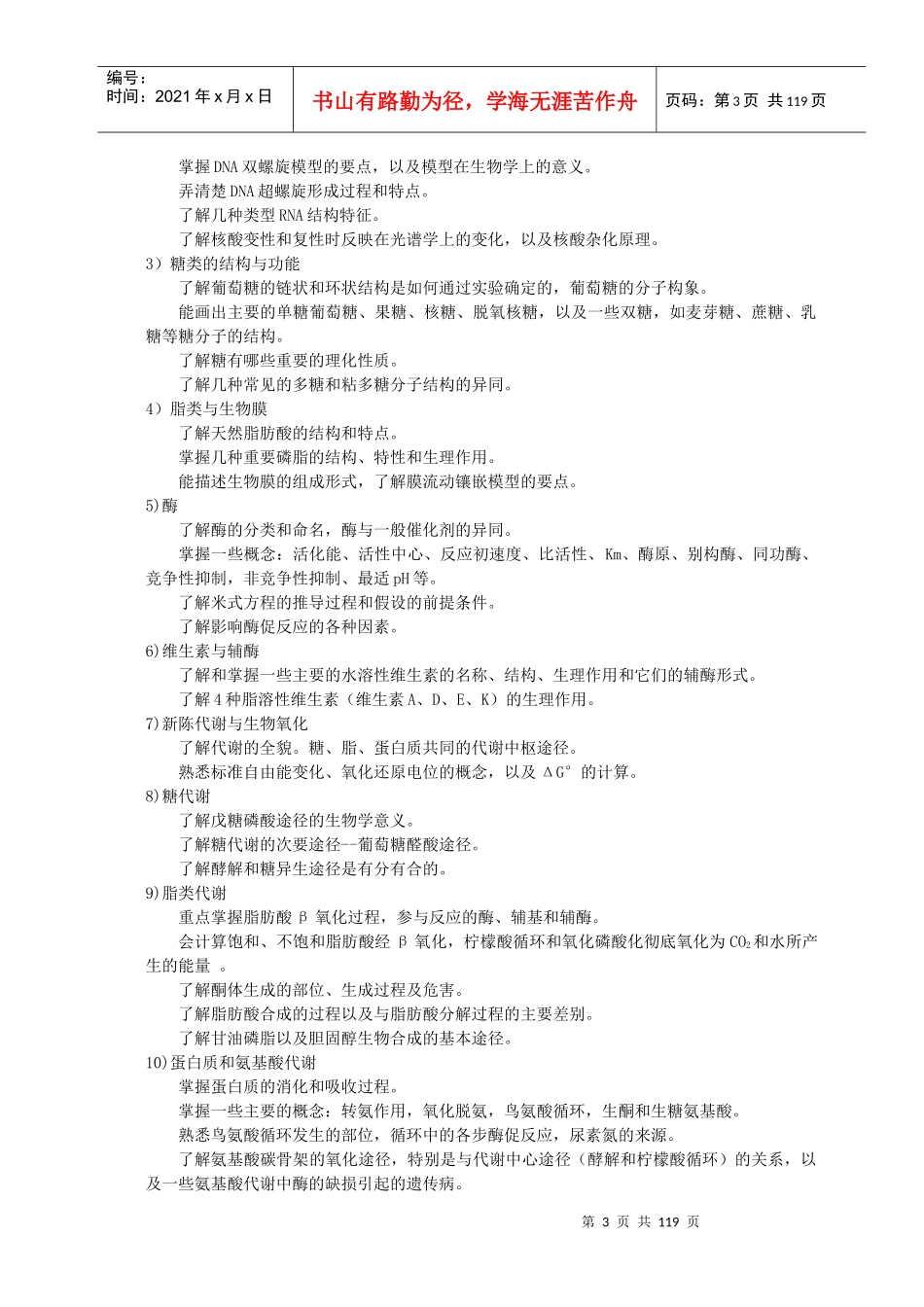 海南大学海洋学院制药工程专业_第3页