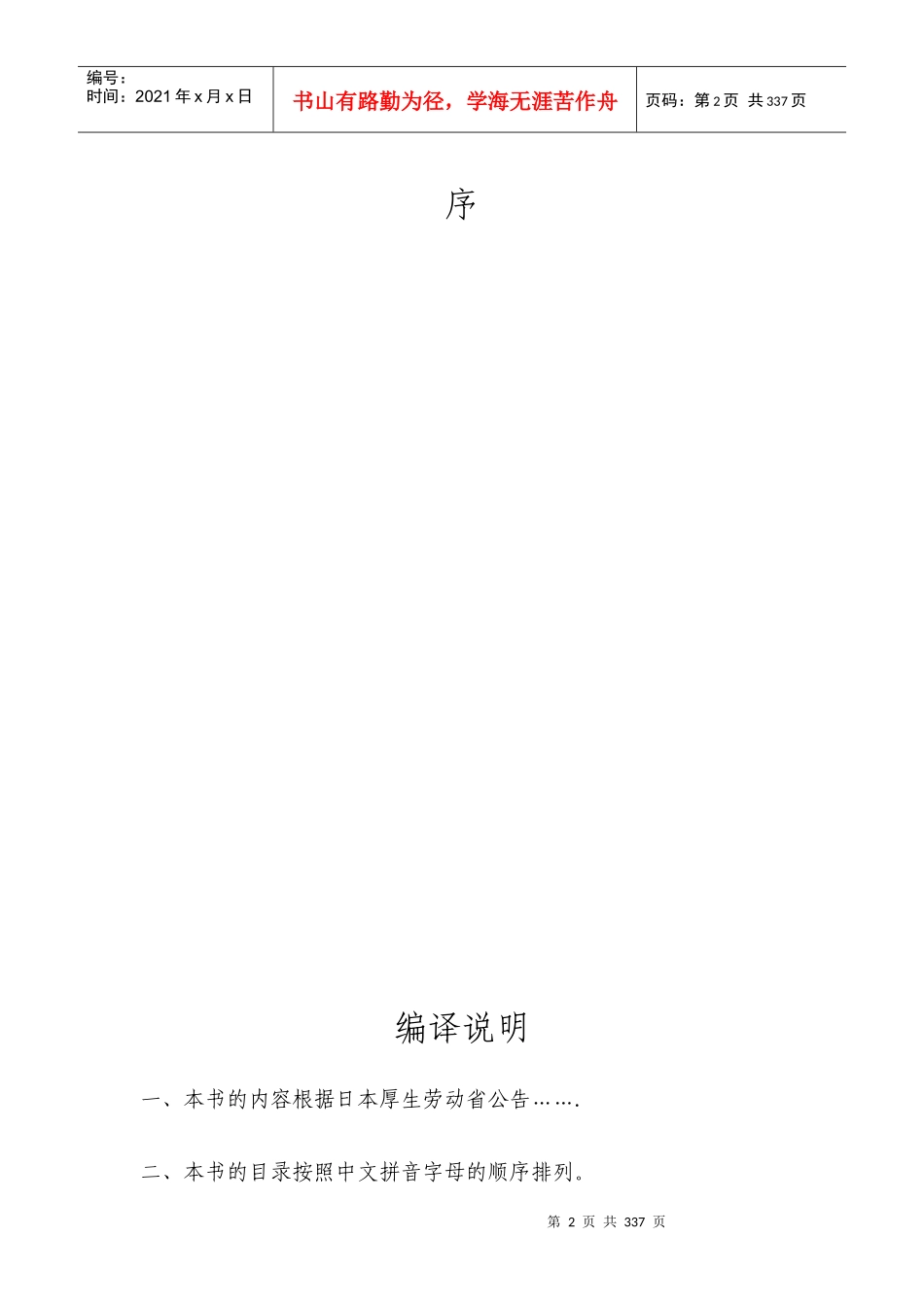 日本厚生劳动省-食品中残留农药兽药饲料添加剂检测方法(1)_第2页