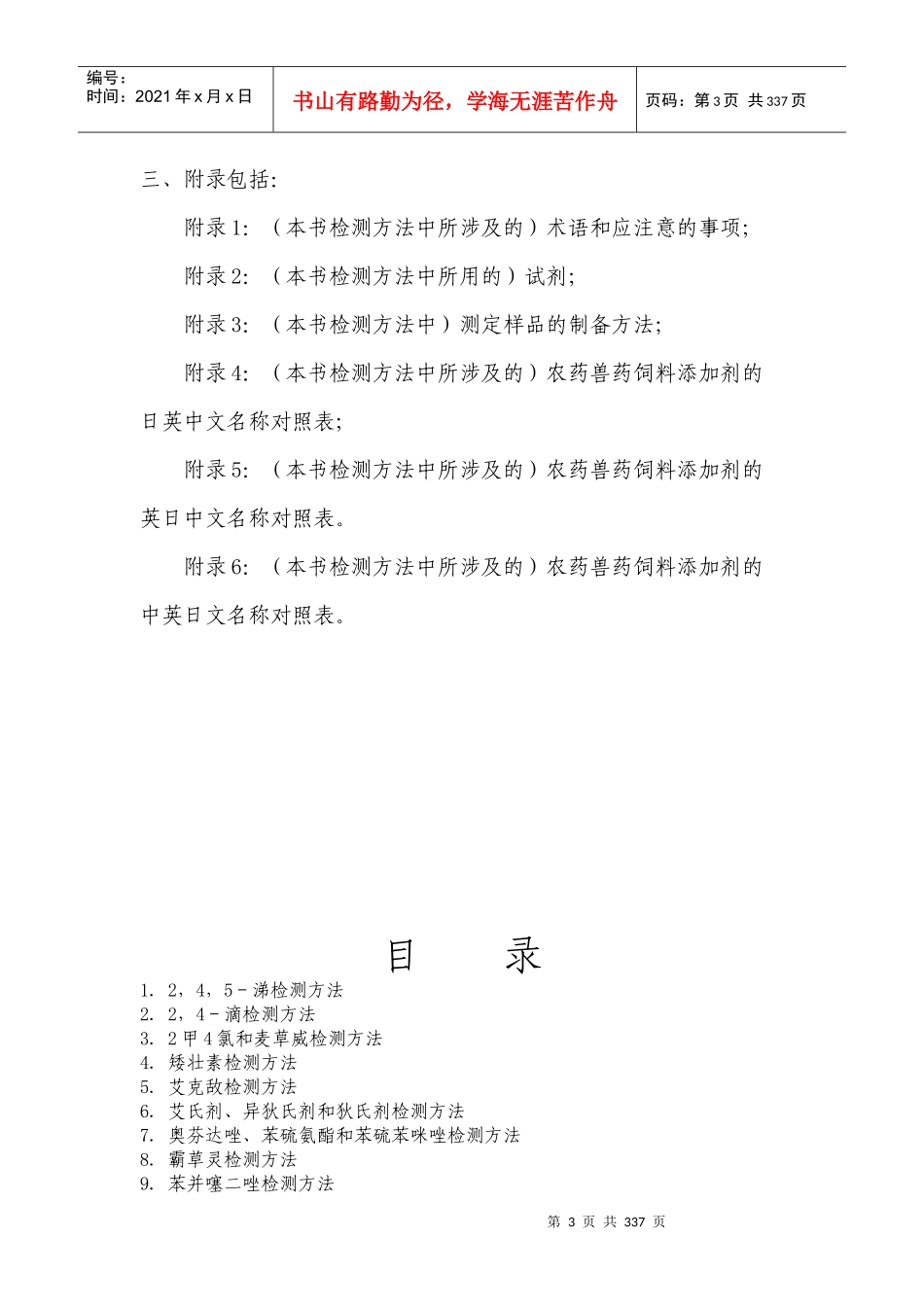 日本厚生劳动省-食品中残留农药兽药饲料添加剂检测方法(1)_第3页