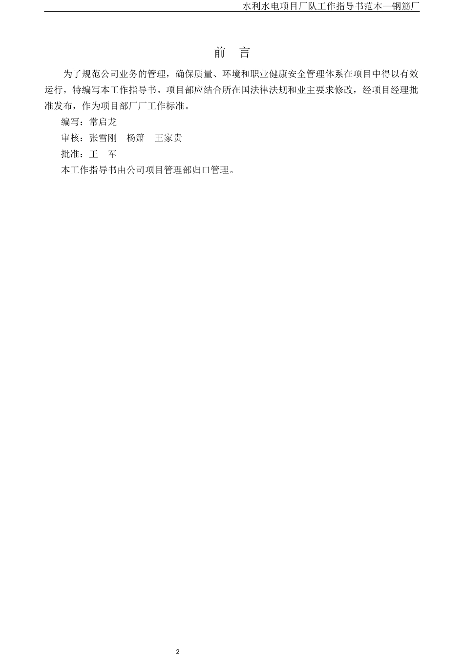 水利水电项目厂队工作指导书范本_第2页