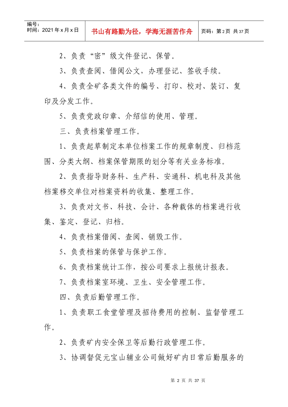 煤矿各部室岗位职责汇编_第2页