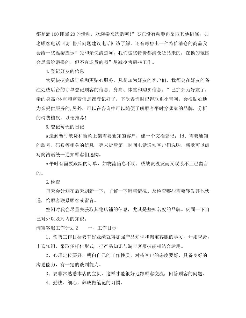 淘宝客服工作计划 _第2页