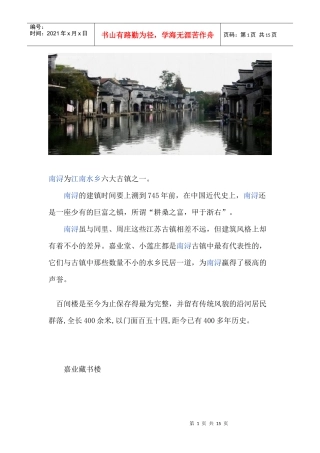 江南水乡六大古镇之南浔旅游攻略（住宿+景区介绍）