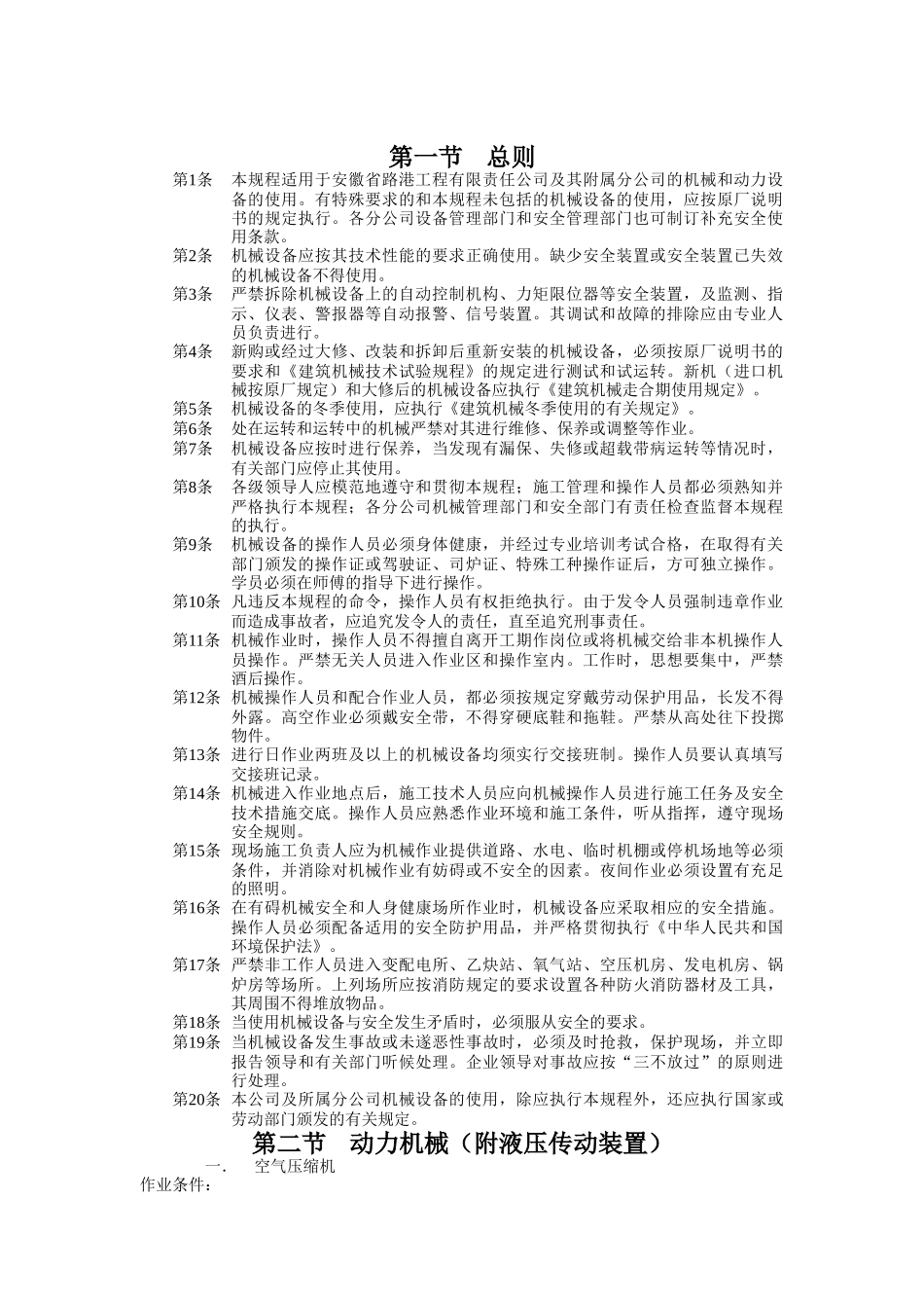 某公司工程机械安全操作规范_第1页