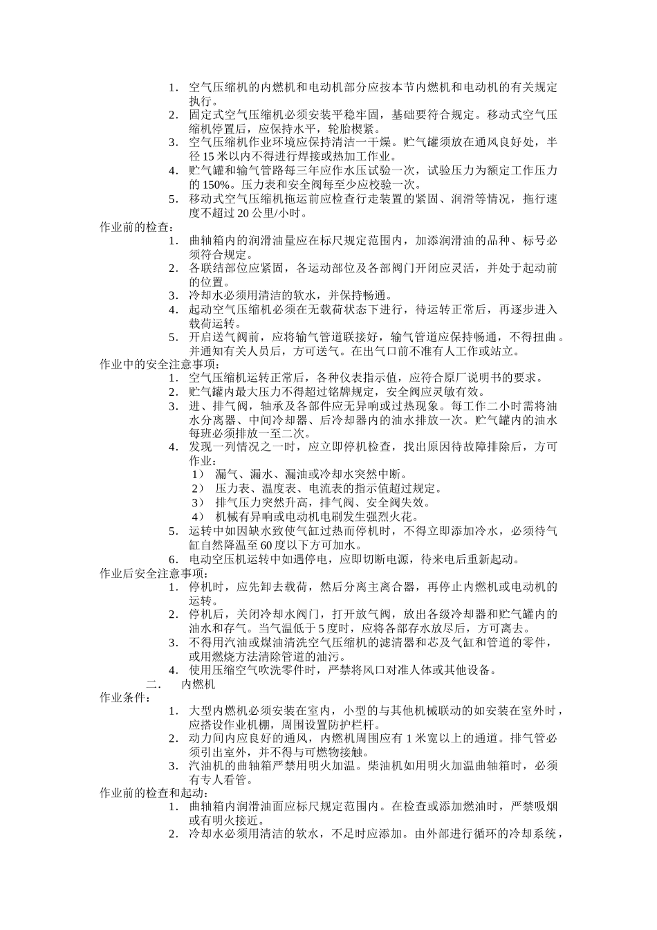 某公司工程机械安全操作规范_第2页