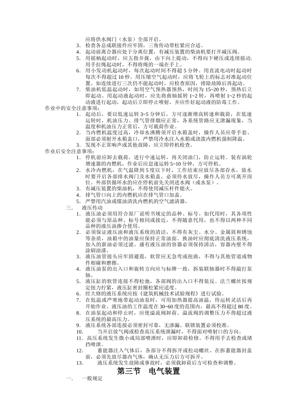 某公司工程机械安全操作规范_第3页