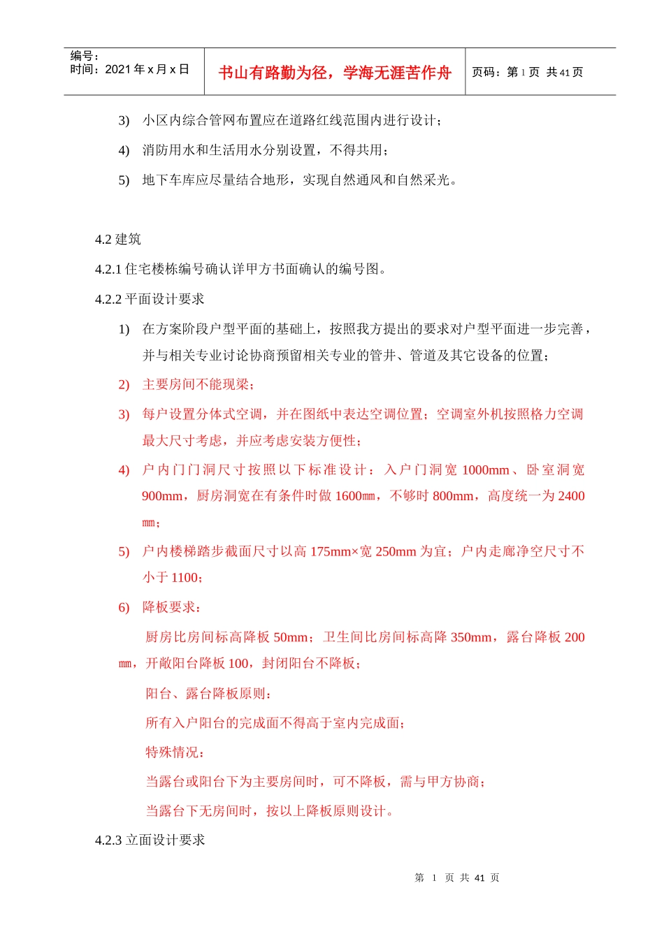 某工程施工图设计要求_第2页