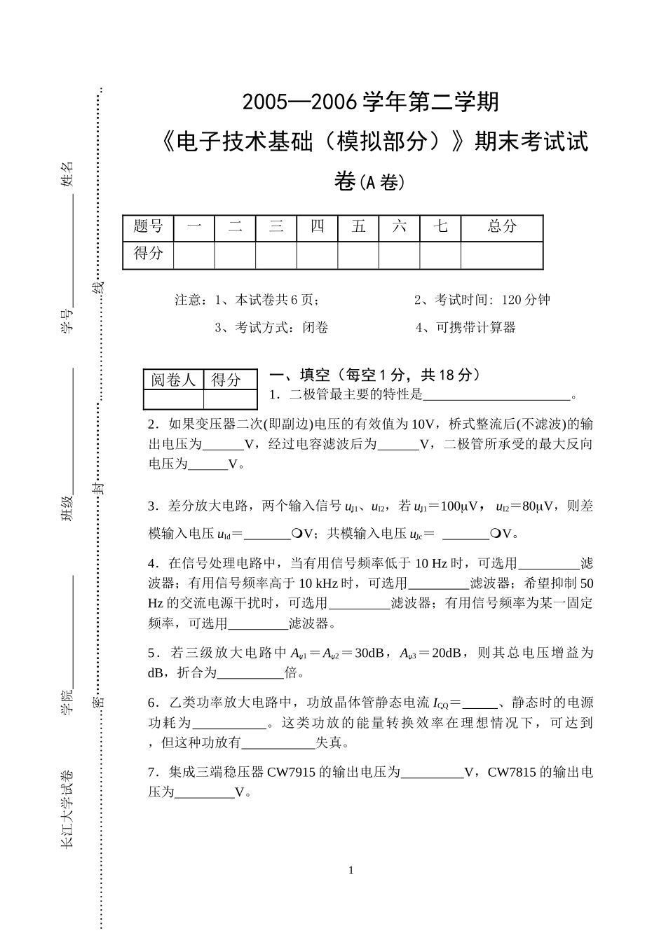 物理学专业电子技术基础试卷A_第1页