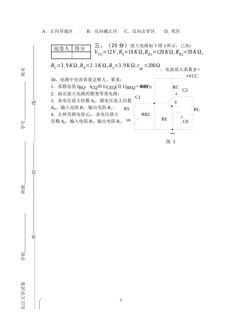 物理学专业电子技术基础试卷A_第3页