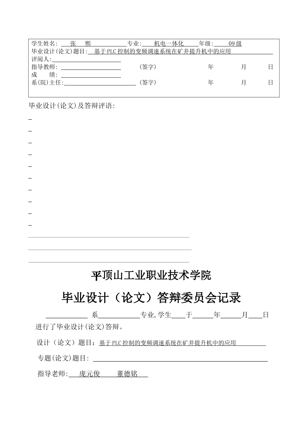 毕业设计--基于PLC控制的变频调速系统在矿井提升机中的_第3页