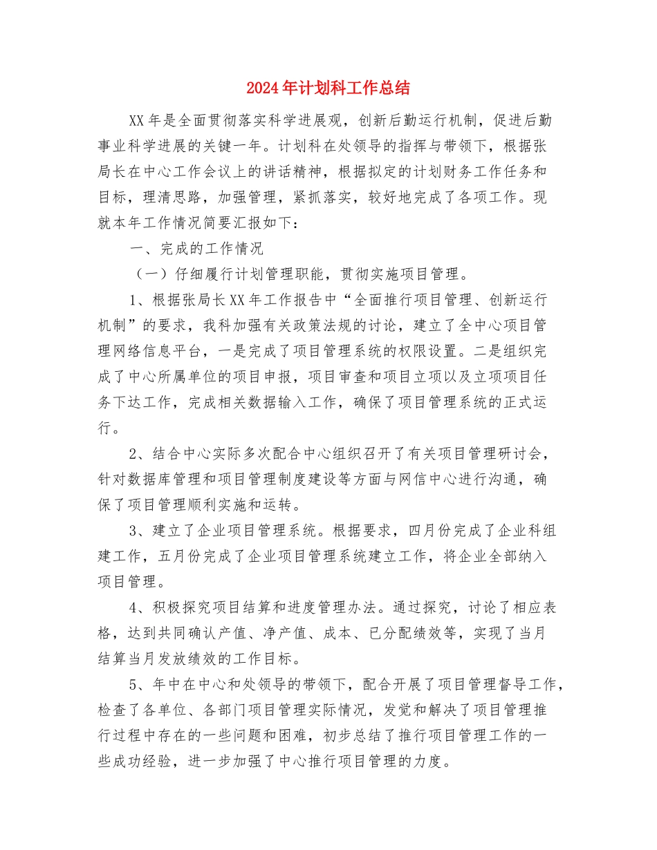 2024年计划生育流动人口工作总结与2024年计划科工作总结汇编_第3页