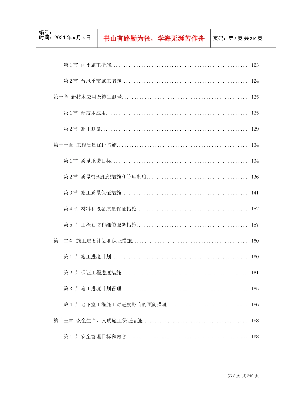 浙江某宾馆改扩建工程施工组织设计(DOC230页)_第3页