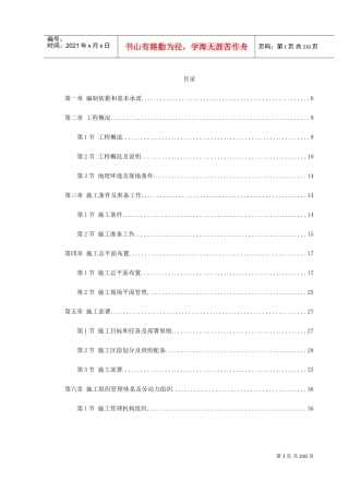 浙江某宾馆改扩建工程施工组织设计(DOC230页)