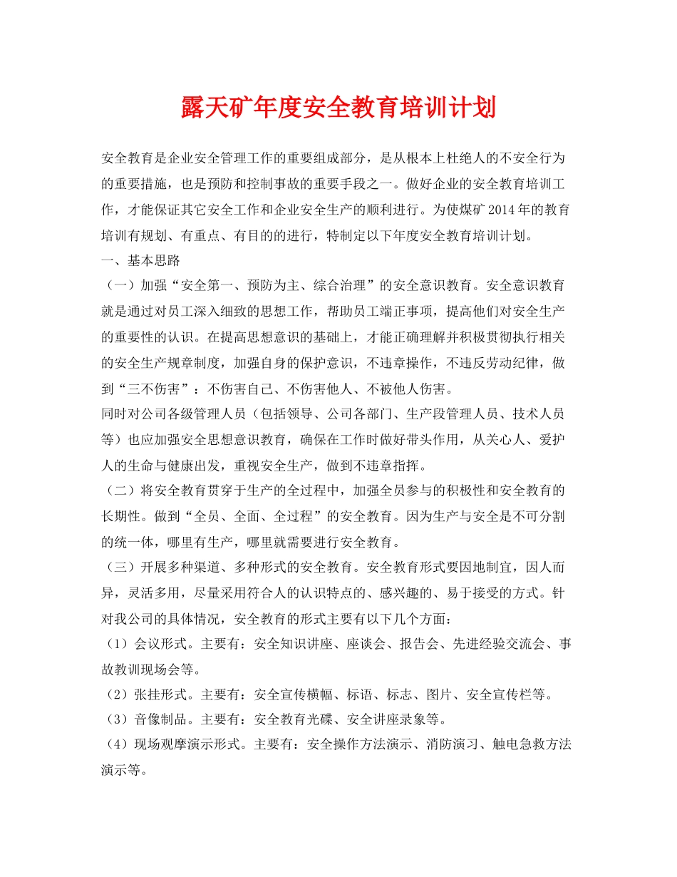 《安全管理文档》之露天矿2020年度安全教育培训计划_第1页