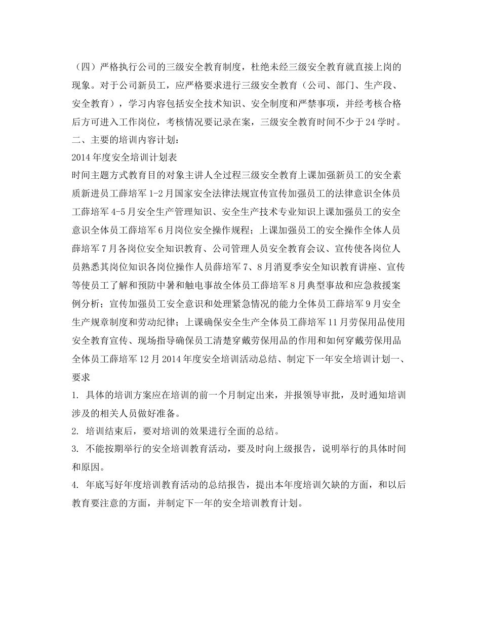 《安全管理文档》之露天矿2020年度安全教育培训计划_第2页