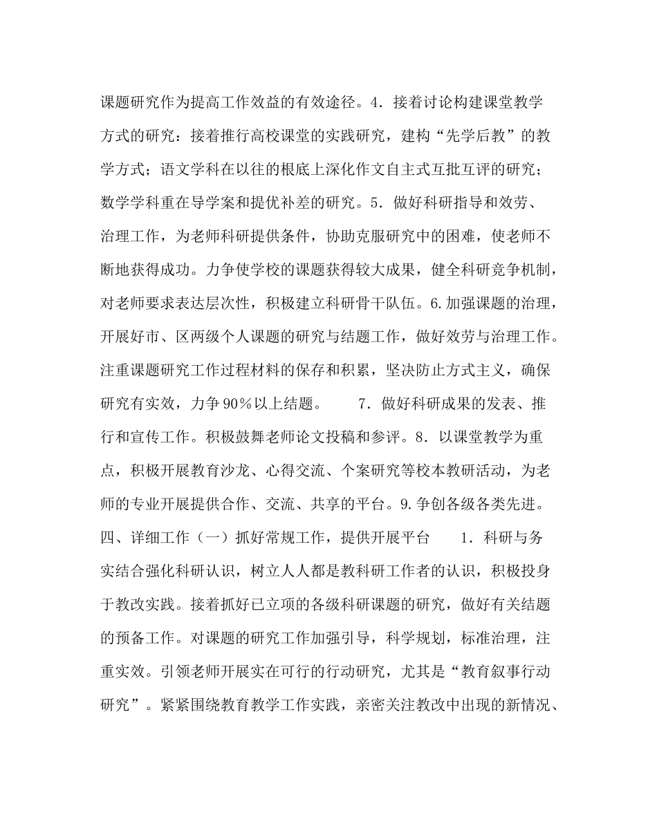 教导处范文小学教科研工作计划六_第2页