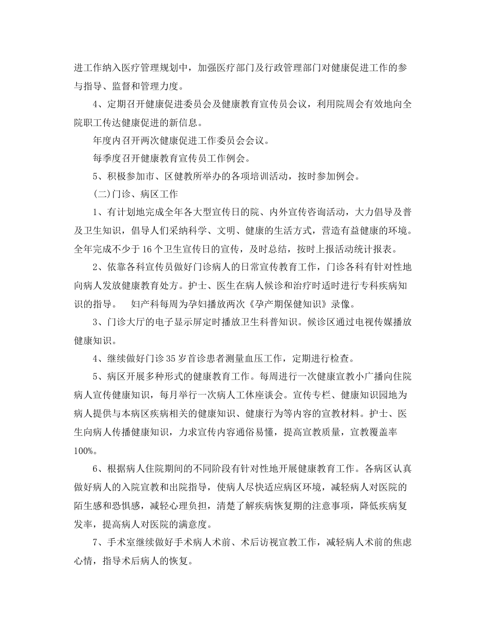 健康促进医院工作计划格式ppt _第2页