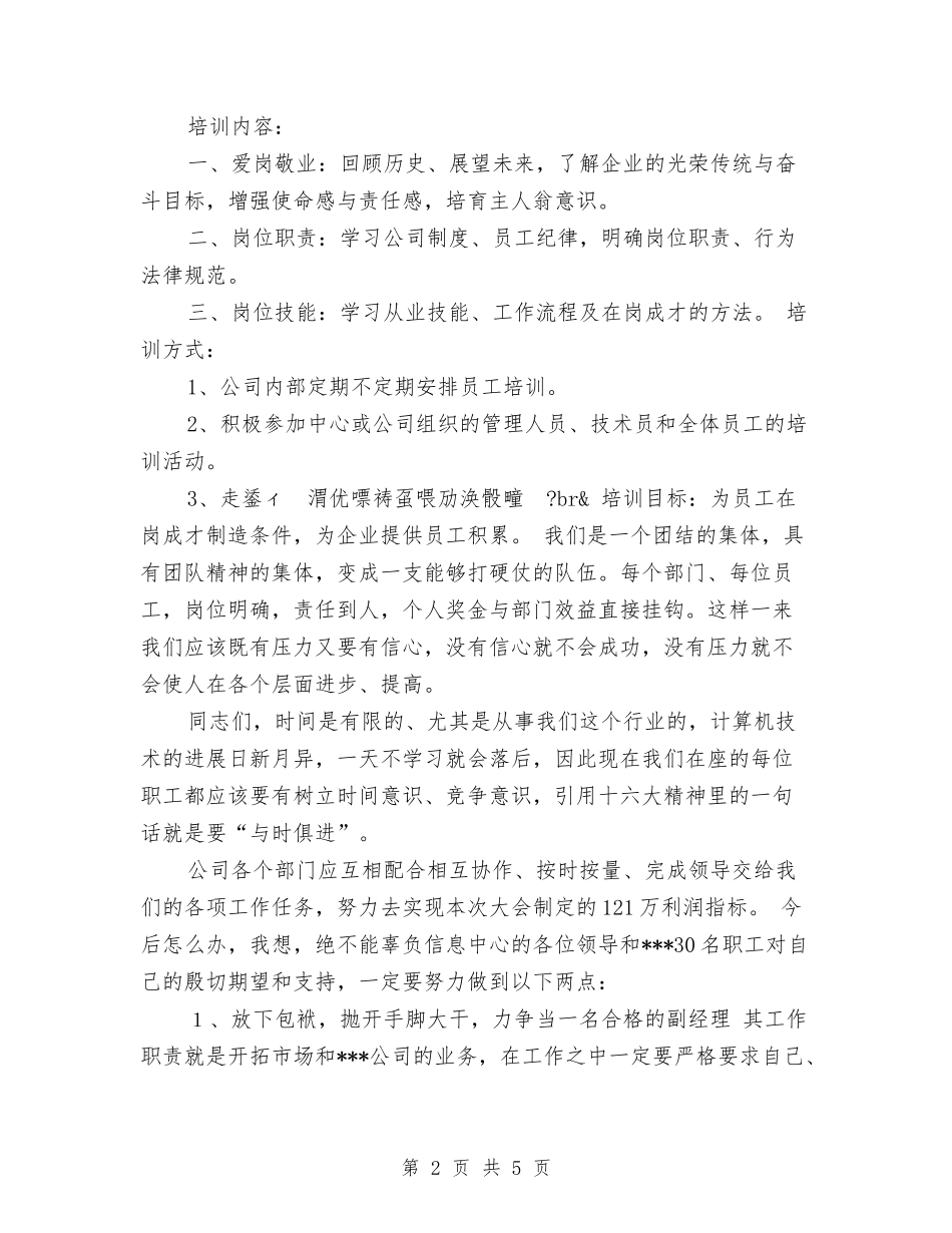 2024年电脑销售工作计划1与2024年电脑销售年度工作计划汇编_第2页