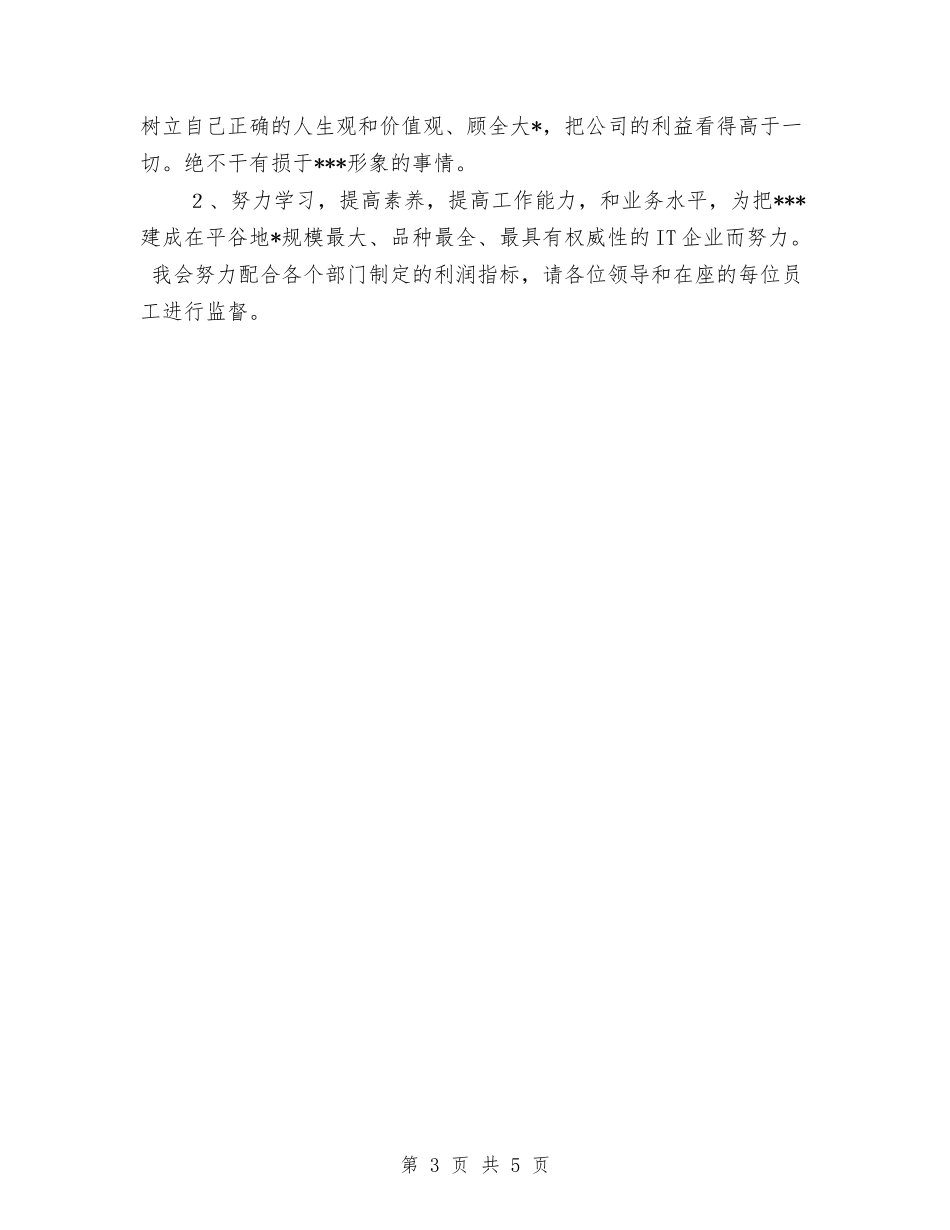2024年电脑销售工作计划1与2024年电脑销售年度工作计划汇编_第3页